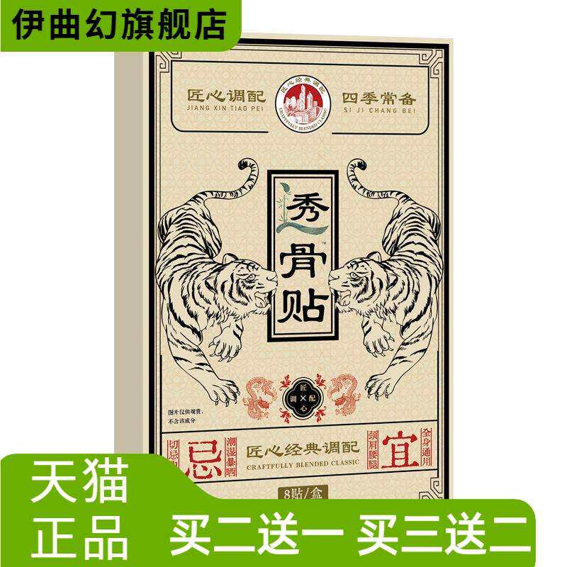 透骨贴药贴古方筋骨贴自热温灸
