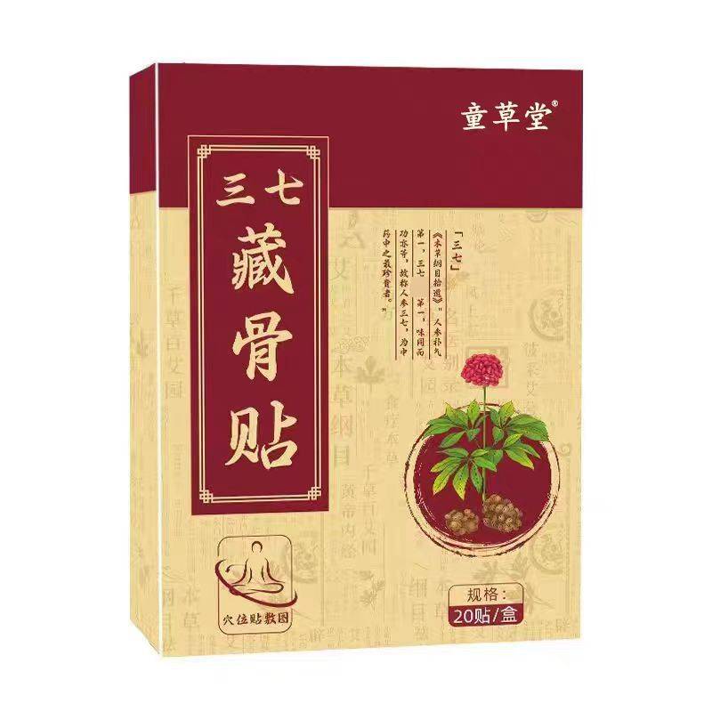 童草堂三七藏骨贴颈椎膝盖腰椎