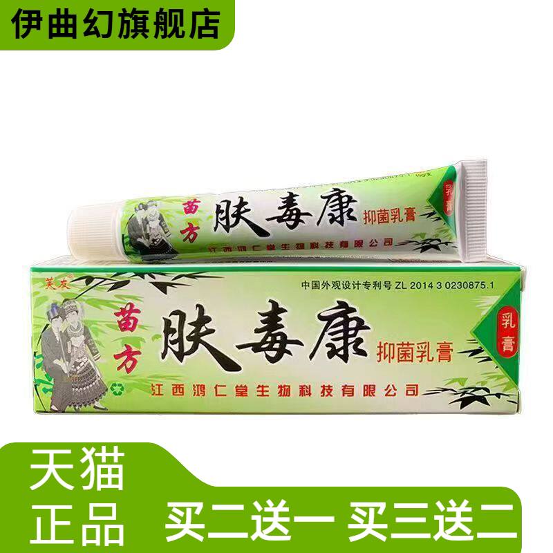 芙友苗方肤毒康草本乳膏夫瑇康抑菌外用夫王毒康