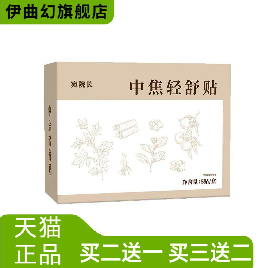 中焦轻舒贴脾胃保健贴草本热灸