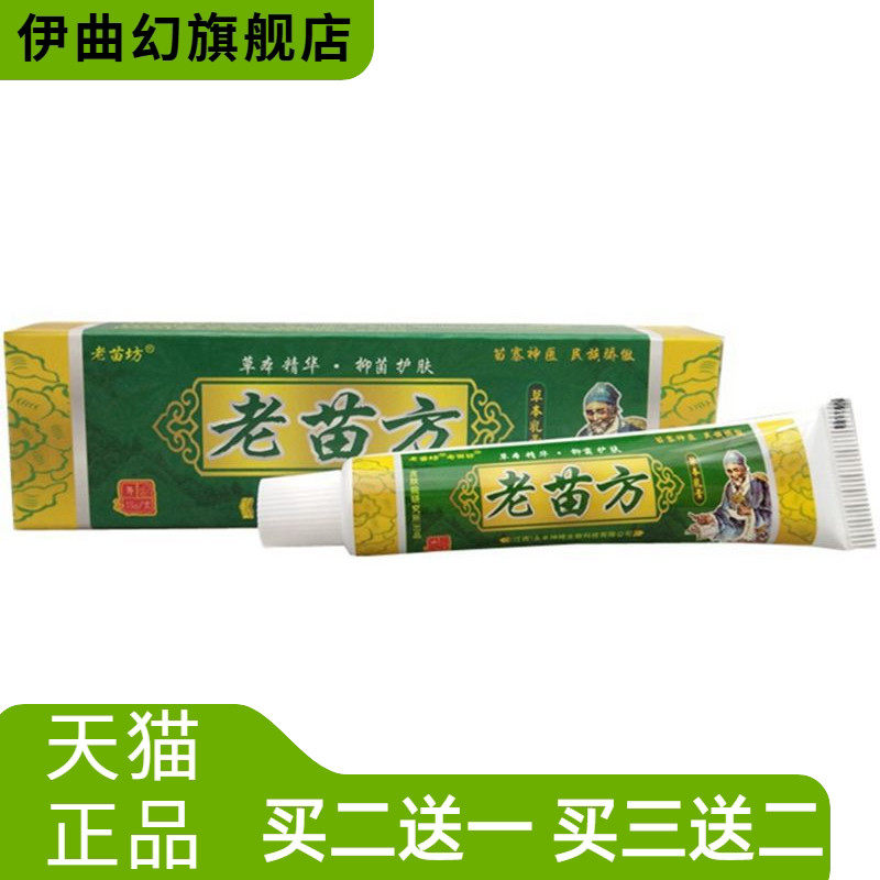 江西老苗坊老苗方草本乳膏软膏