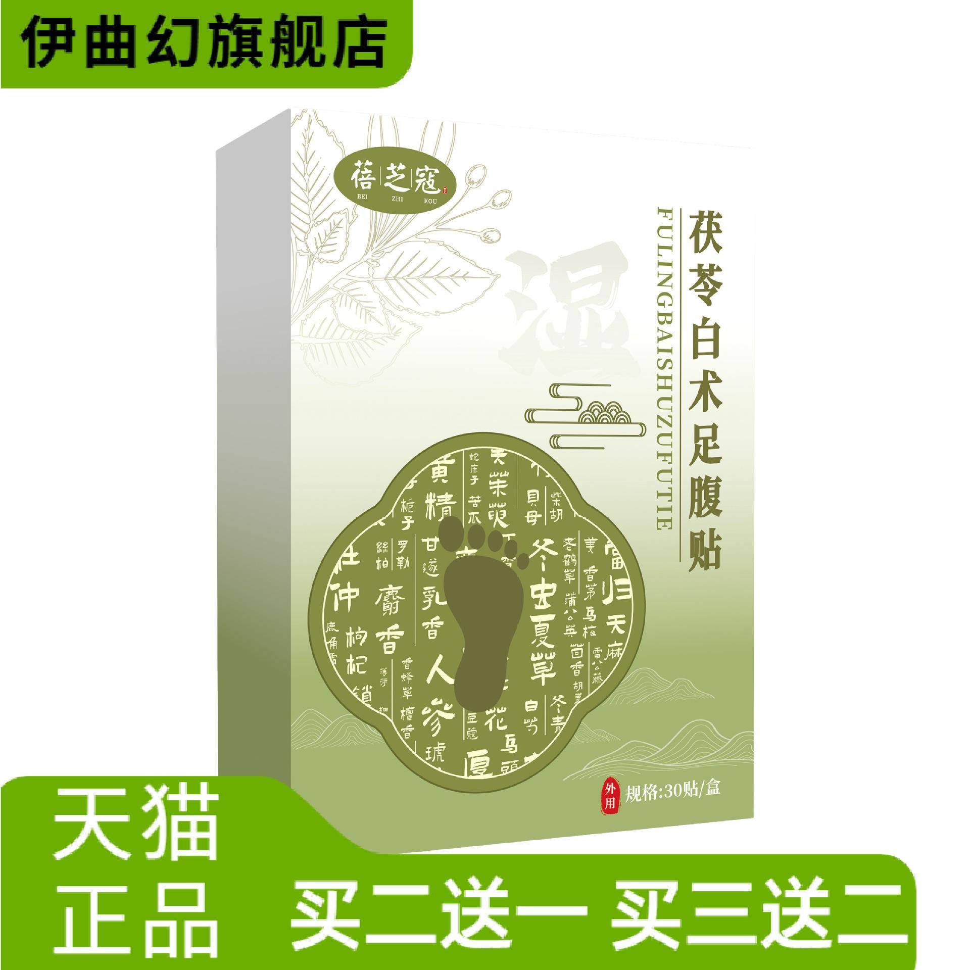 茯苓白术足腹贴足贴植物精粹艾草