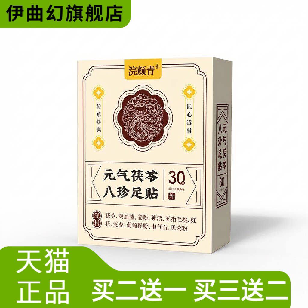 元气茯苓八珍足贴中药材正品姜粉