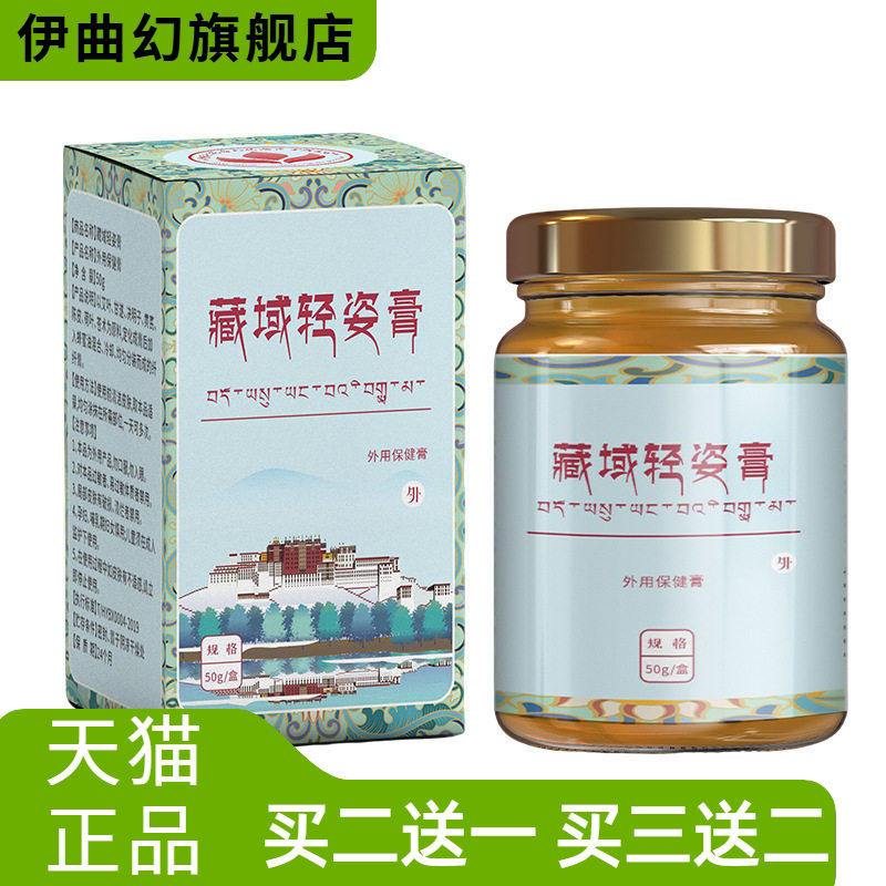藏域轻姿膏促进谢艾草植物腰腹手臂暴汗按摩膏紧致爆脂燃膏