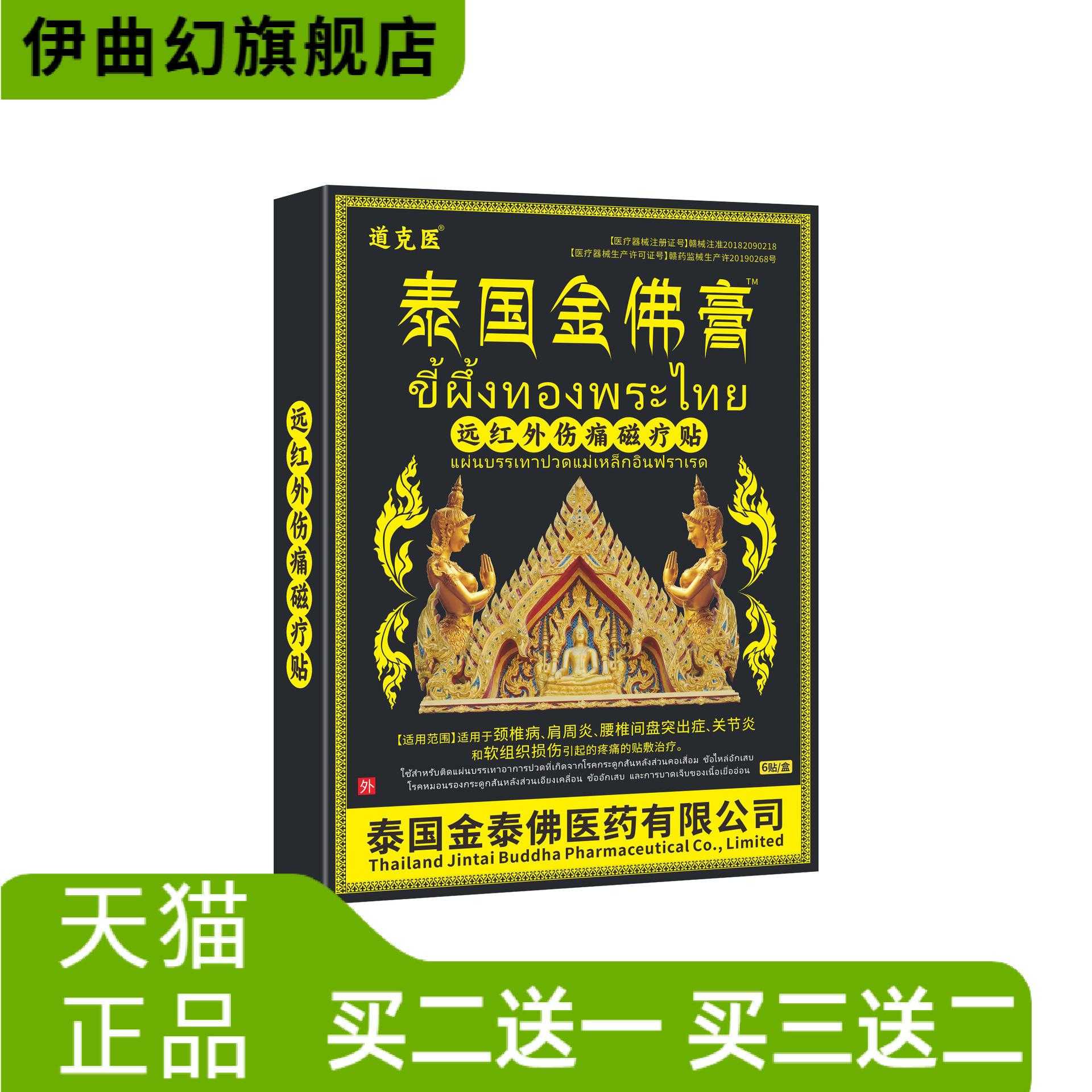 泰国金佛贴膏药贴腰腰颈肩腰椎关