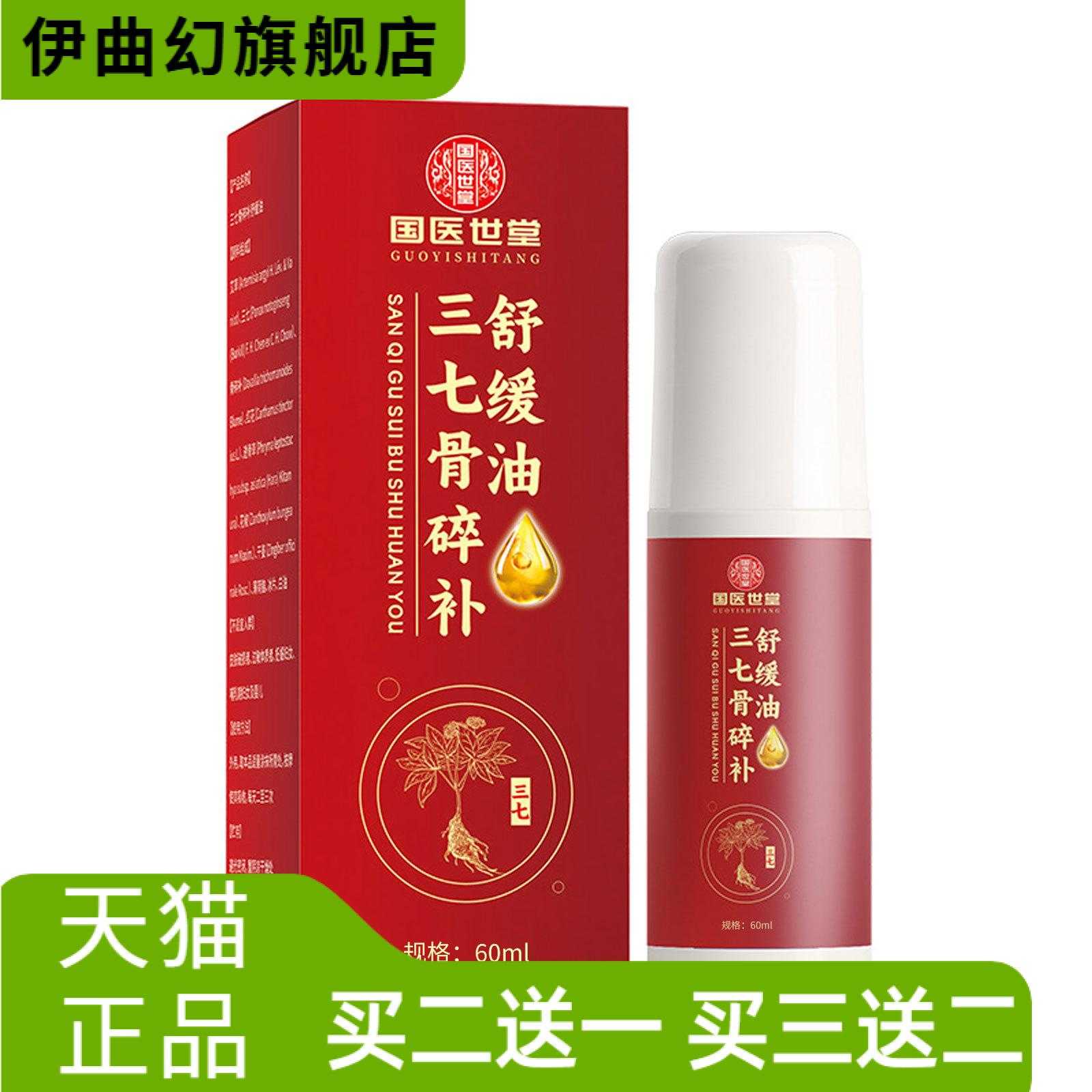 三七骨碎补舒缓油透骨液颈肩腰腿