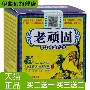 顽达康老顽固草本乳膏正品抑菌
