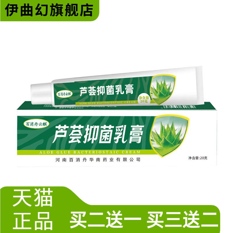 芦荟抑菌乳膏皮肤外用植物草本