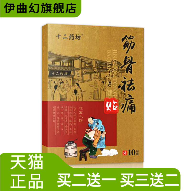 筋骨消贴颈椎贴骨关节腰椎滑膜肩