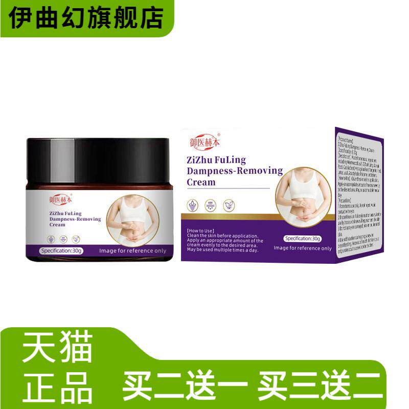 御医赫本紫竹茯苓湿气重膏身体