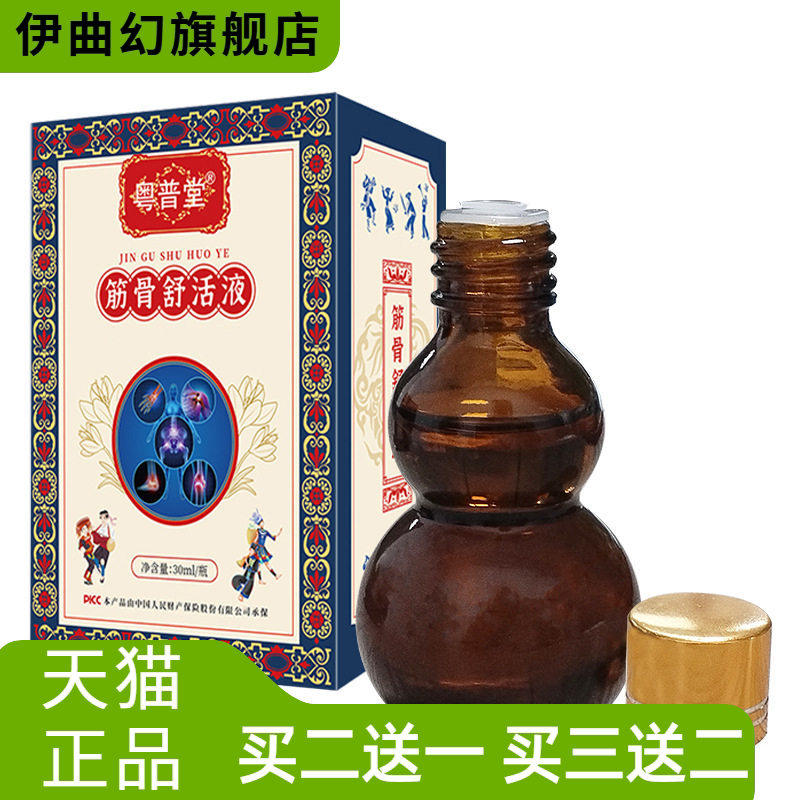 苗灸液外用筋骨液30ml葫芦瓶涂抹液身体按摩通经活络精油