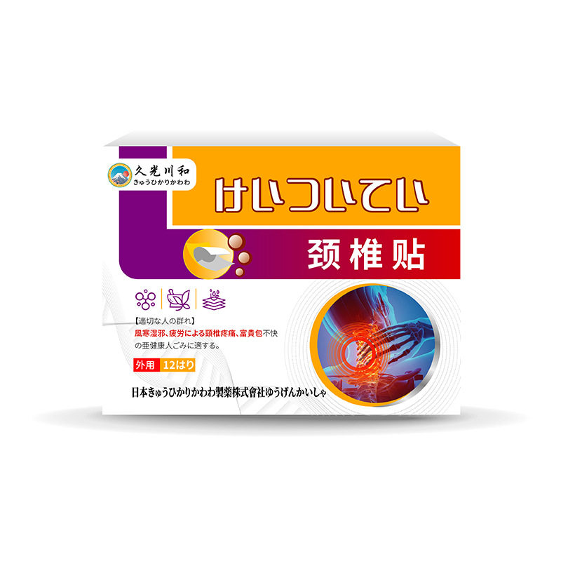 外用颈椎疗养酸麻久光川和外用保