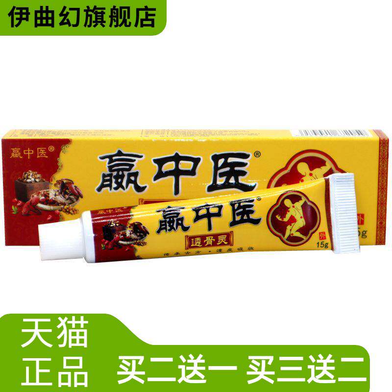 嬴中医透骨灵皮肤外用涂抹膏赢