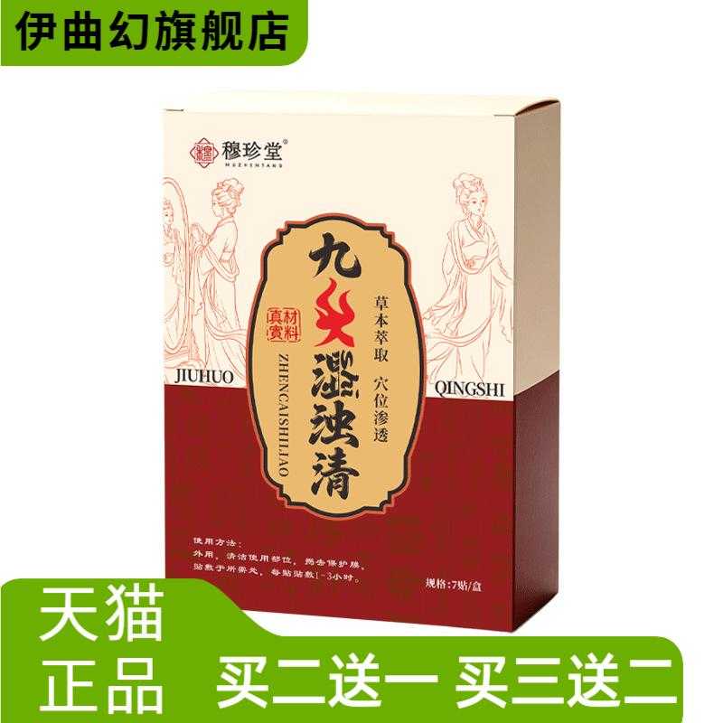 九火湿浊清草本精华艾草贴穴位贴