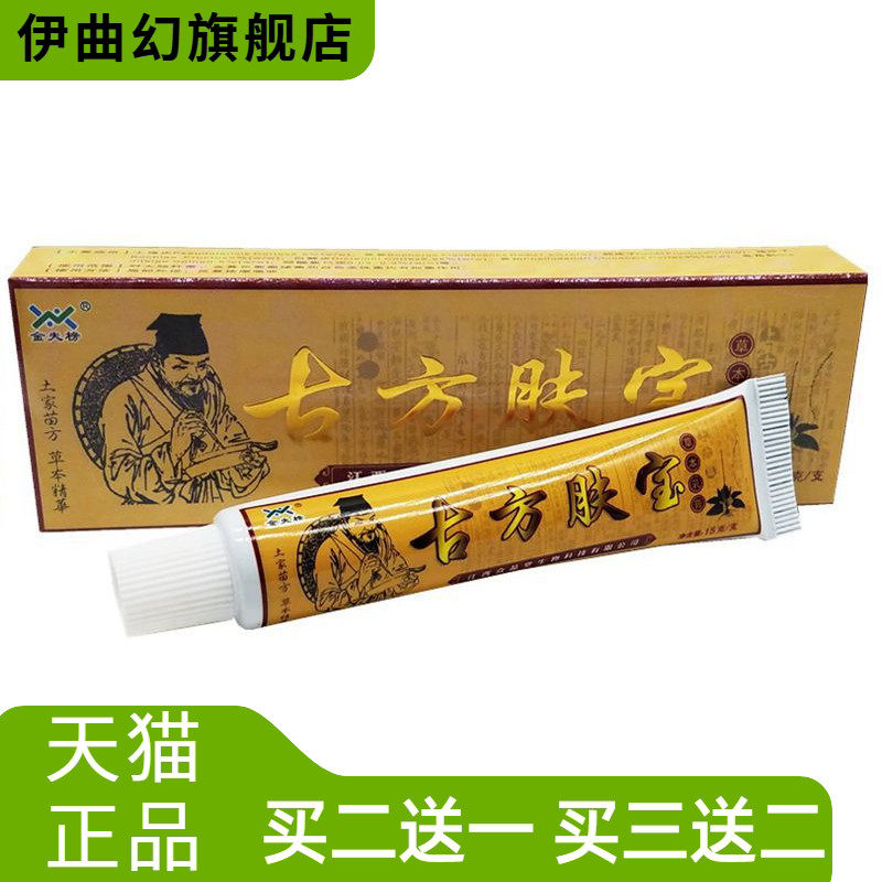 金夫榜古方肤宝草本乳膏软膏