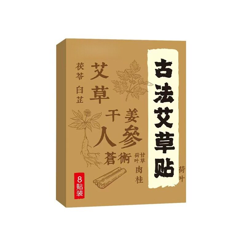 草本植萃古法艾草贴蜂蜜贴保健贴