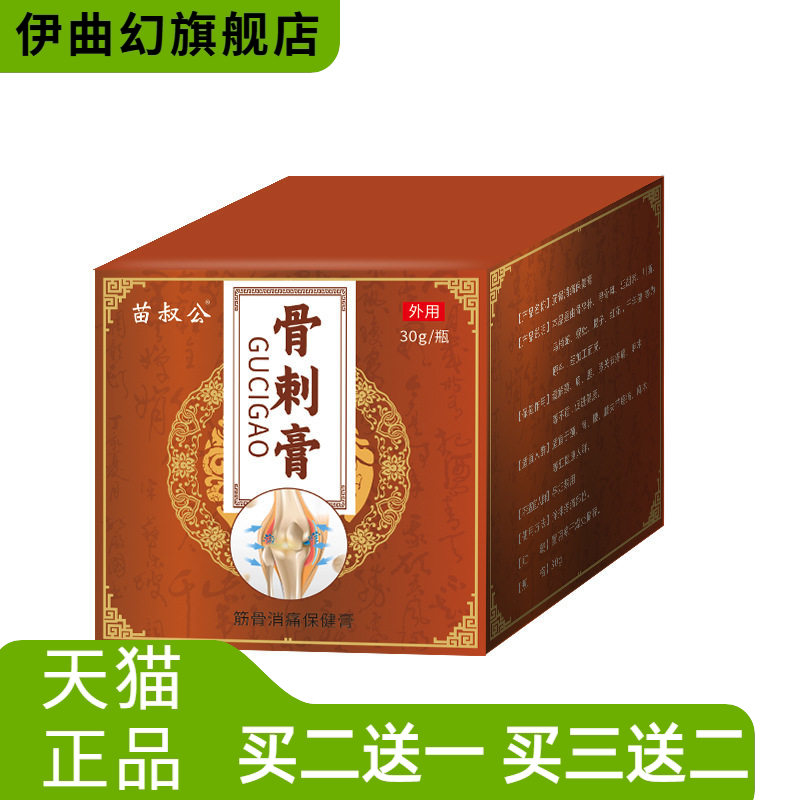 骨刺膏膝盖酸关节骨刺膏草本外用