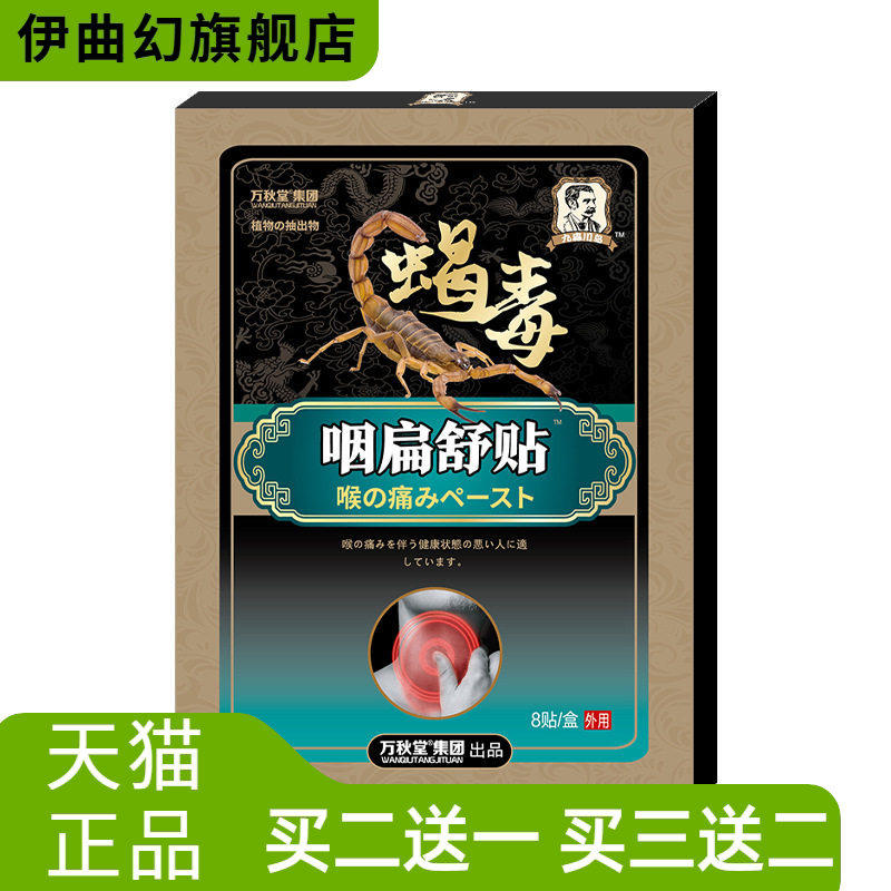 咽扁舒贴清喉贴膏咽扁贴咽扁康