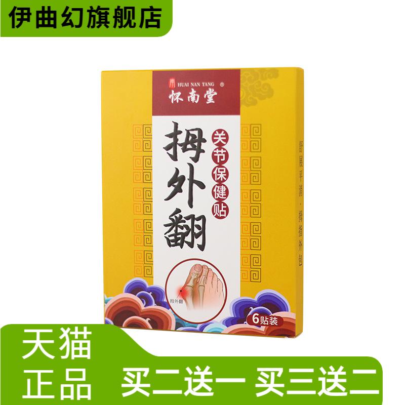 脚底贴关节贴脚趾贴手足部变形贴