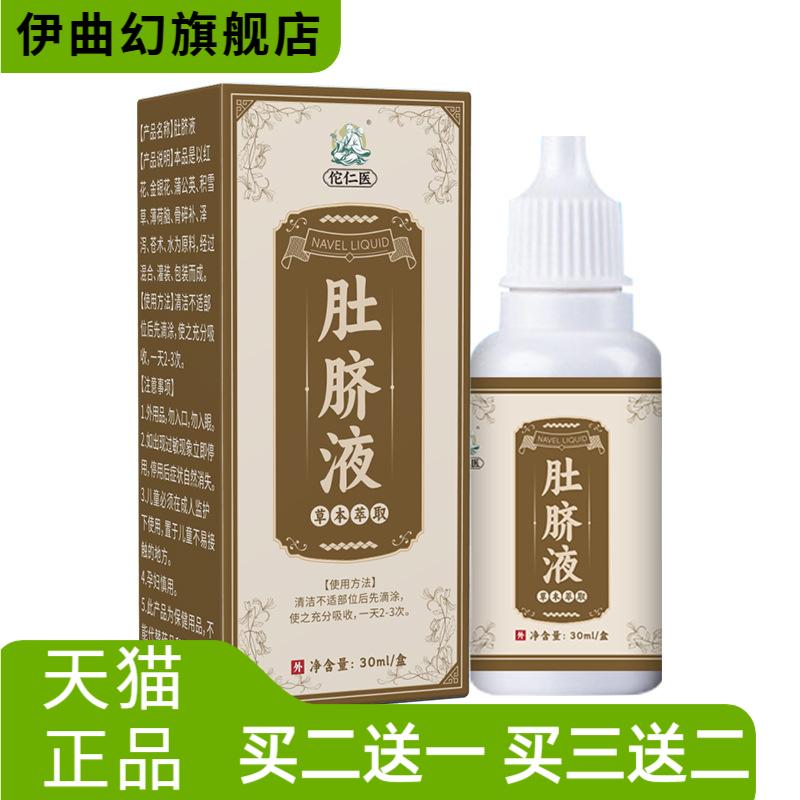 肚脐液美容院一滴通肚脐液紧致塑