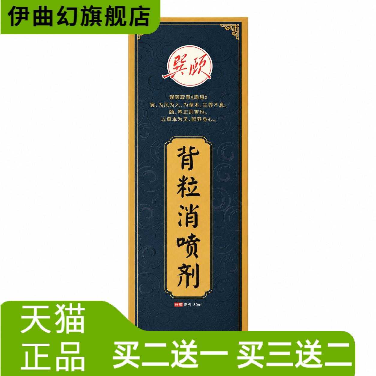 背粒消喷雾后背部身体上胸前口