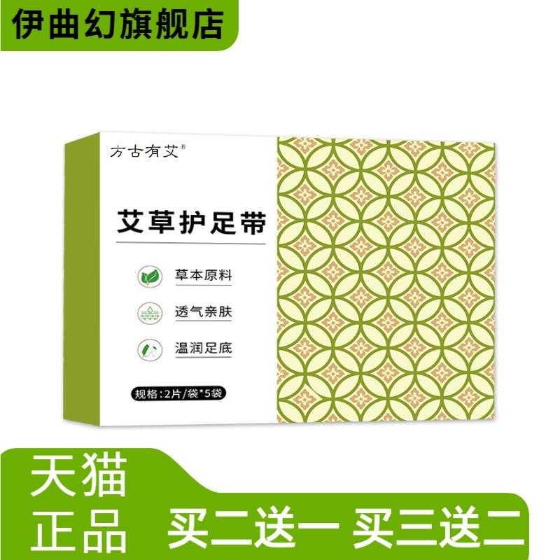 艾草护足带自热足底艾灸护脚带