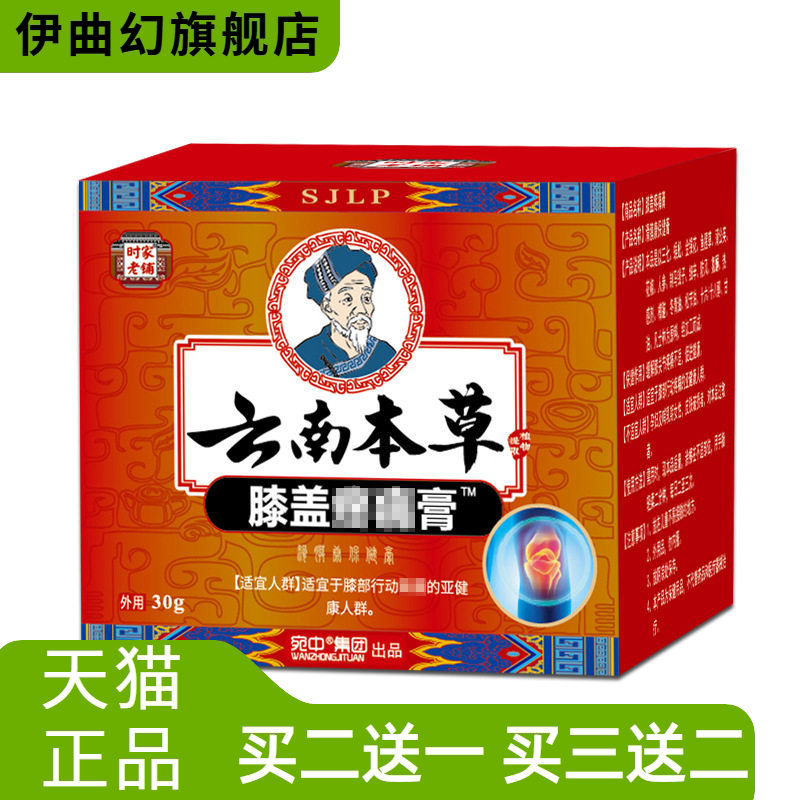 膝盖消不适膏半月板活络膏关节
