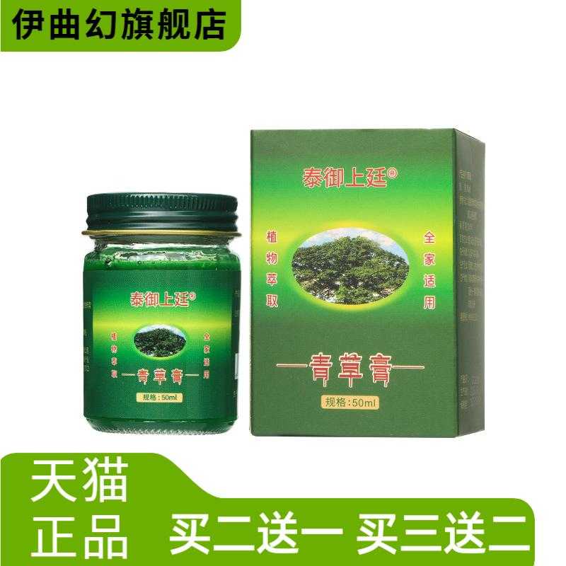 薄荷青草膏四季可用户外家居常备