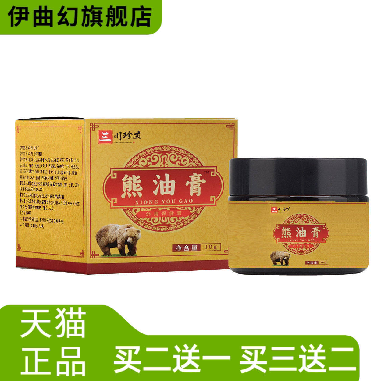 熊油膏强健筋骨颈肩腰腿关节不适