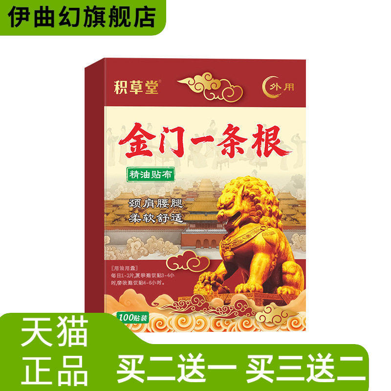 金门一条根膏药贴肩周关节颈椎贴