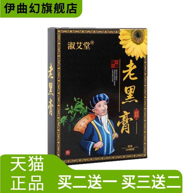艾草贴传统古法黑膏艾贴复合