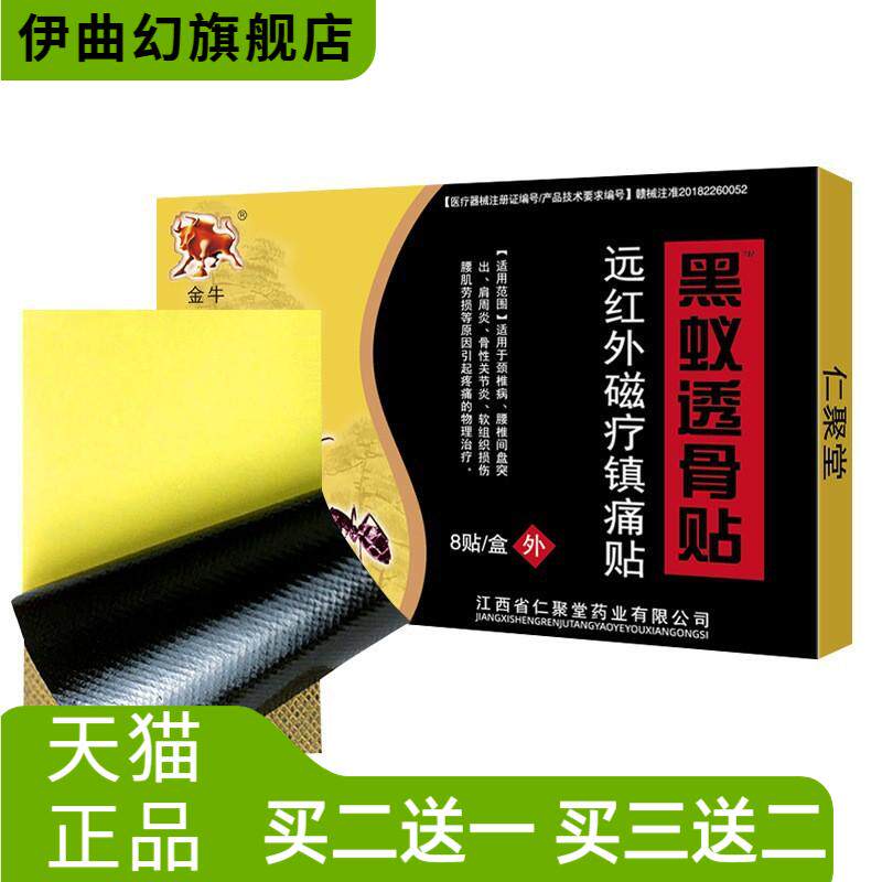 黑蚁透骨贴远红外磁疗镇膏药贴老