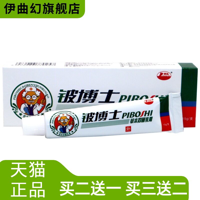 康海铍博士乳膏软膏皮博士草本