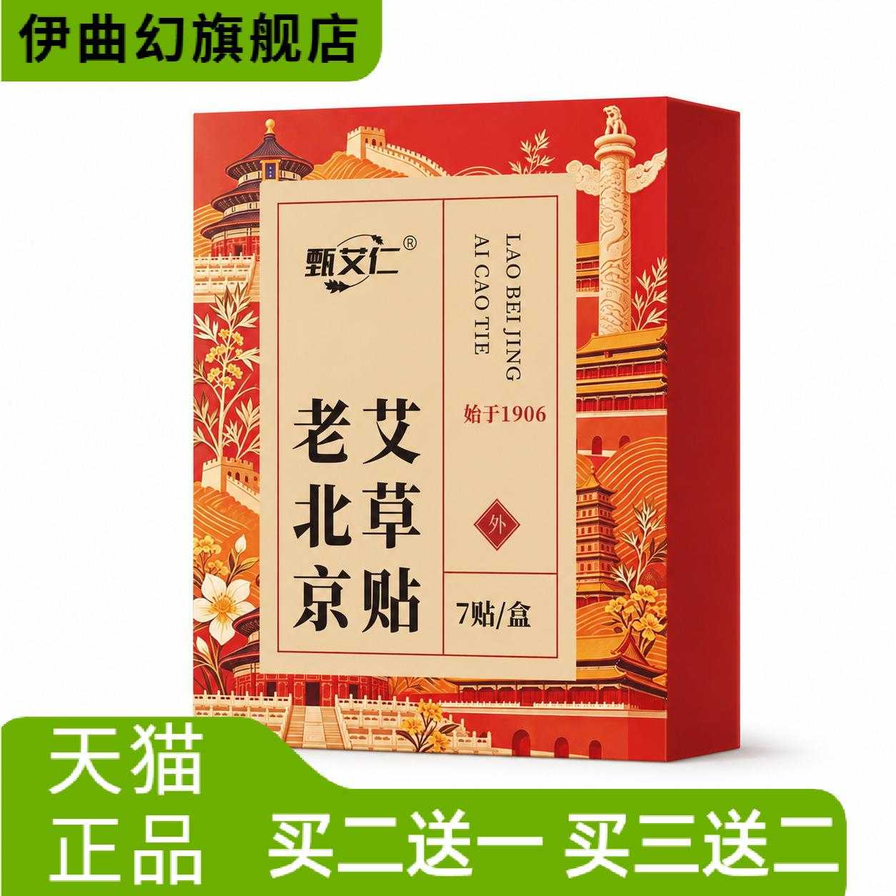 老北京艾草贴家用关节贴艾叶