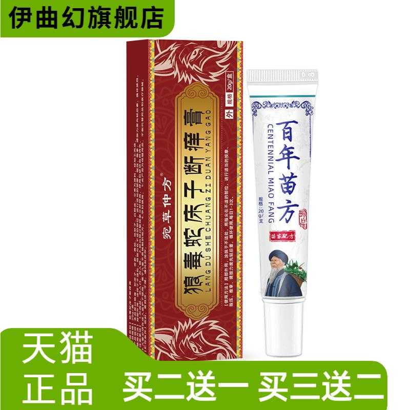 宛草仲方狼毒蛇床子断痒膏皮肤泛
