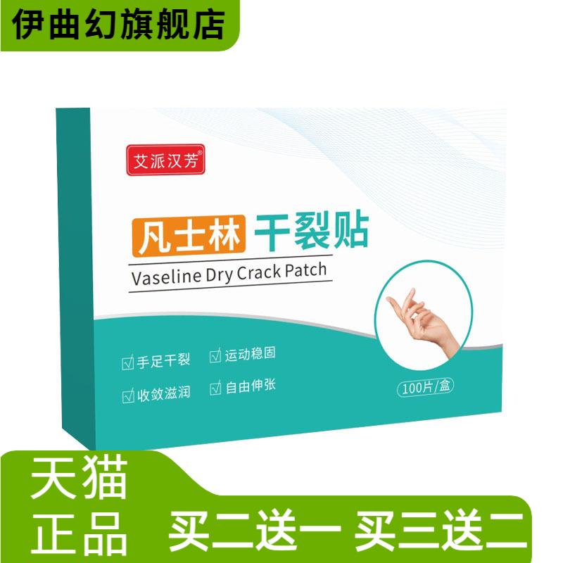 凡士林干燥贴透气高粘性干燥胶布