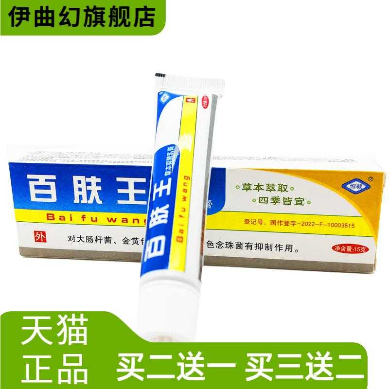 恒毅百肤王草本抑菌乳膏软膏外用