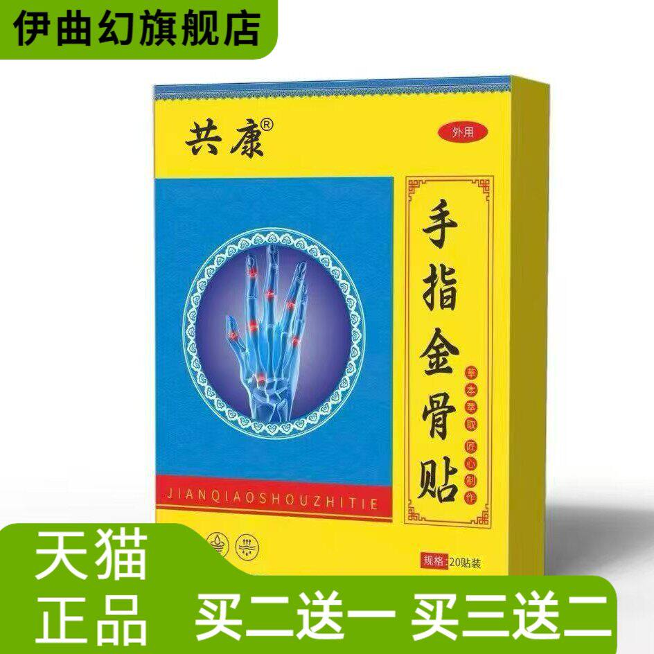 手指金骨贴艾灸贴艾草贴温灸贴