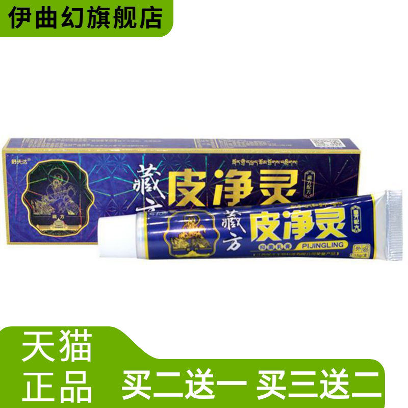 舒夫达藏方皮痒灵草本乳膏皮净灵