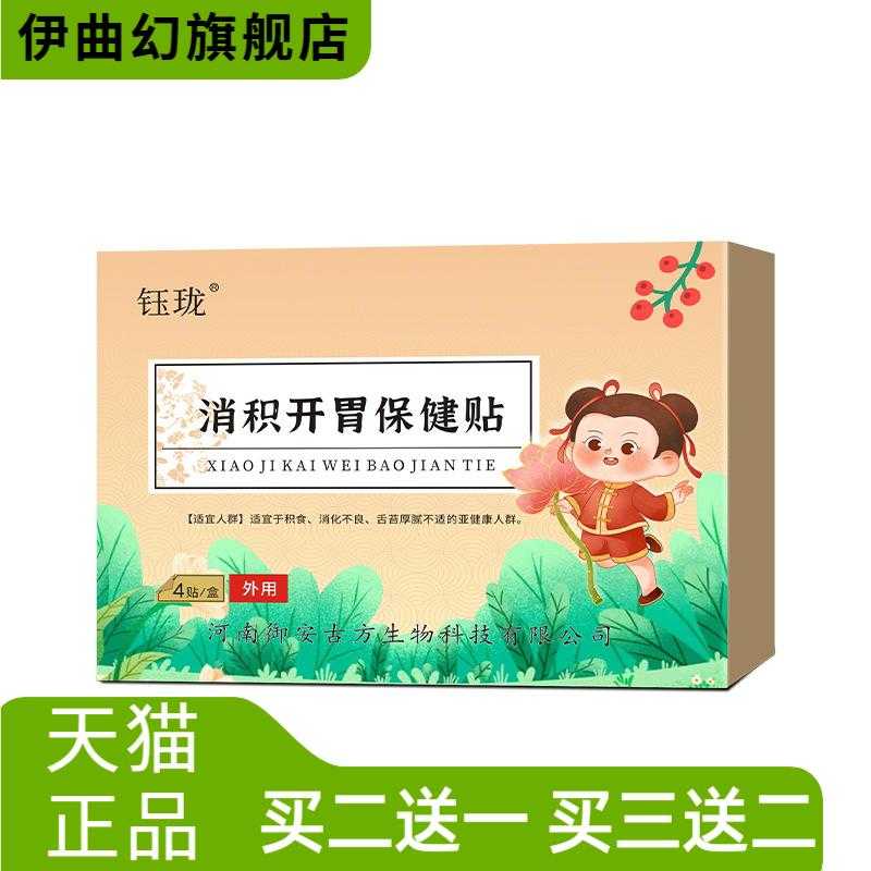 消极开胃小儿穴位贴蜂蜜贴积食
