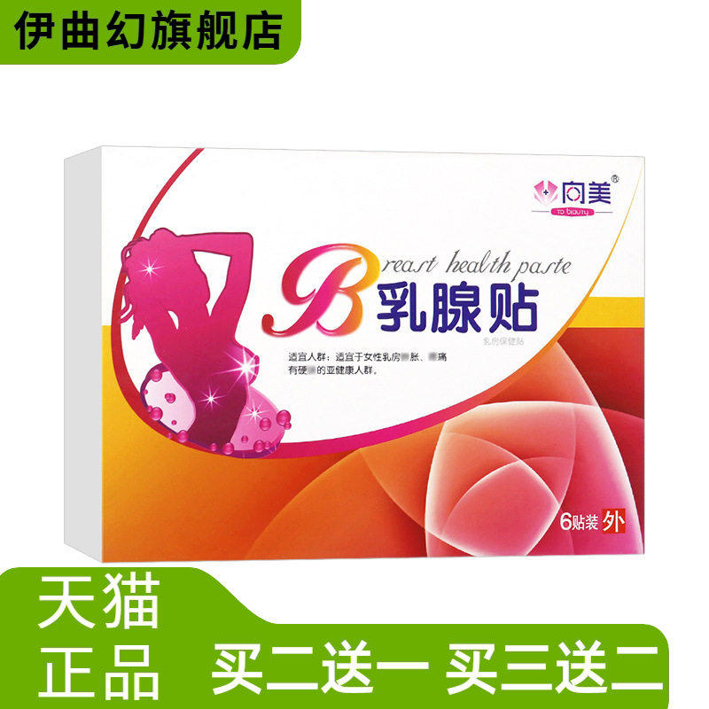 乳腺贴乳康贴乳房贴乳安贴艾草