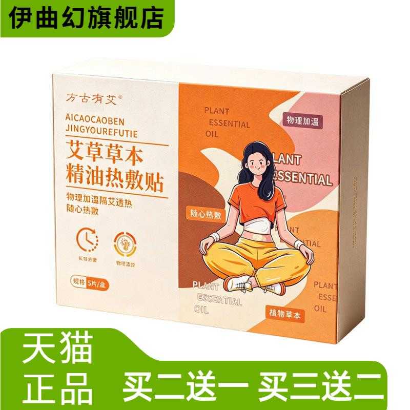 蕲艾草本精油热敷贴肩颈热敷暖贴
