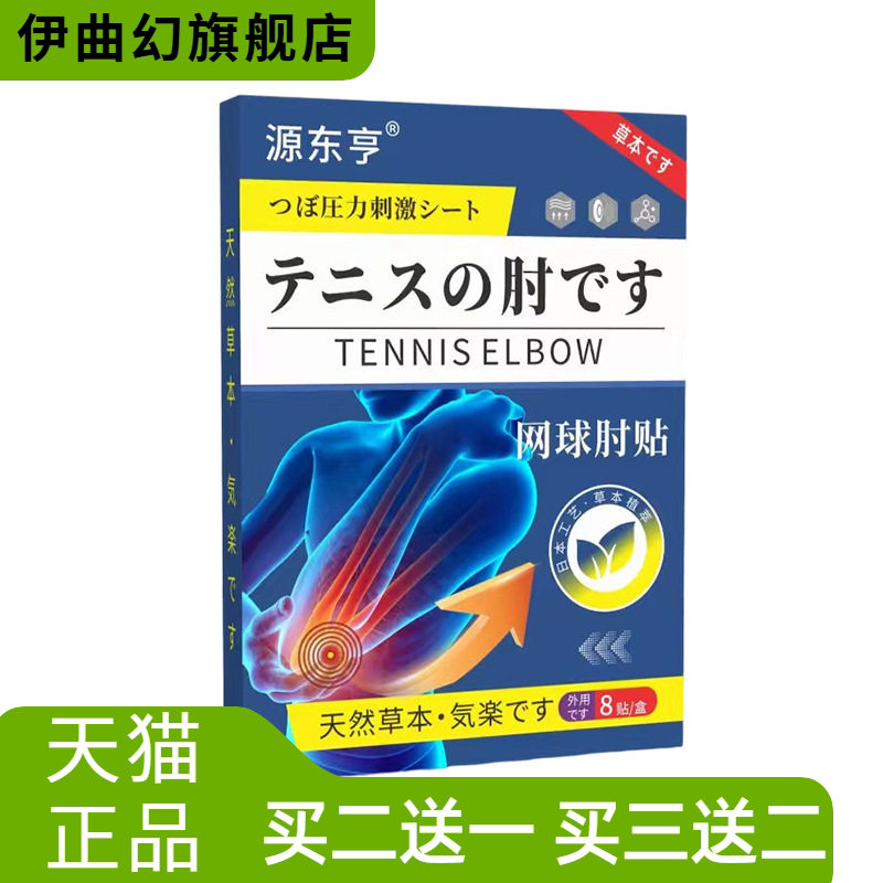 网球肘护肘贴官方旗舰店膏手臂胳