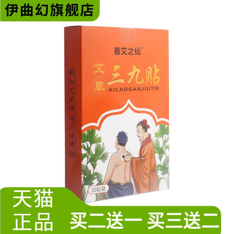 三九贴艾草三九天艾灸贴热艾叶