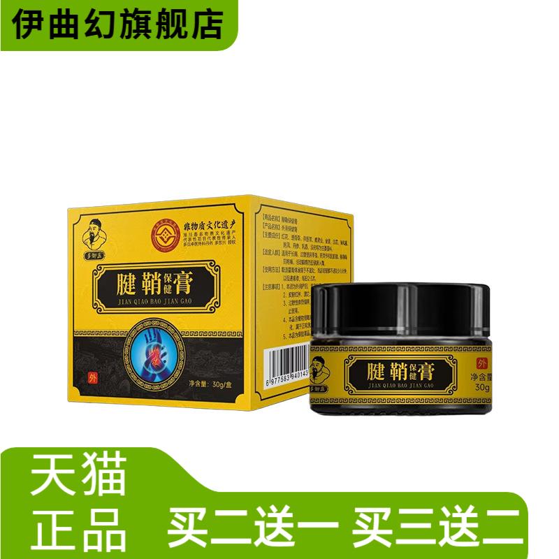 腱鞘膏关节按摩膏手腕手指关节膏