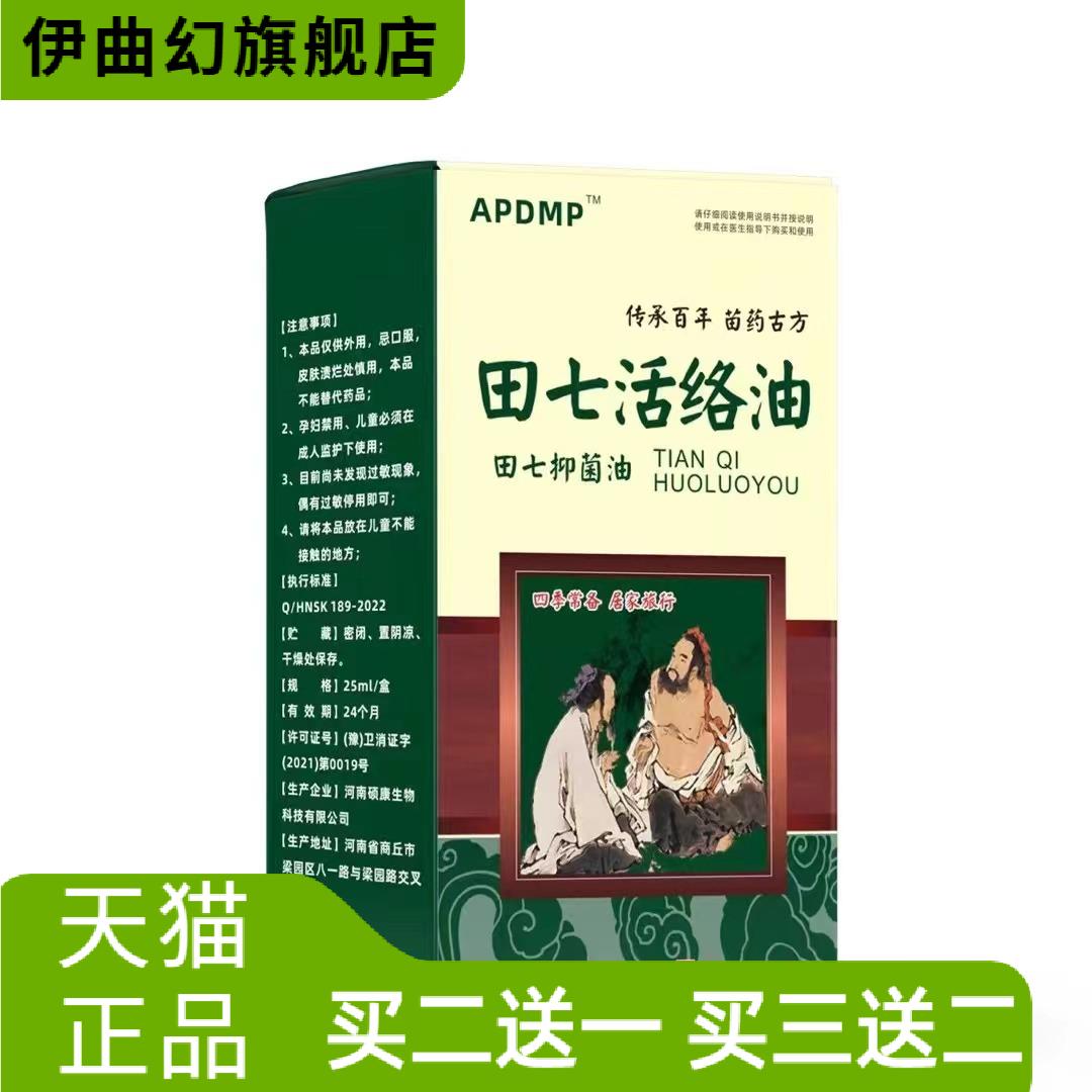 田七活络油抑菌肿淤青摔伤偏头