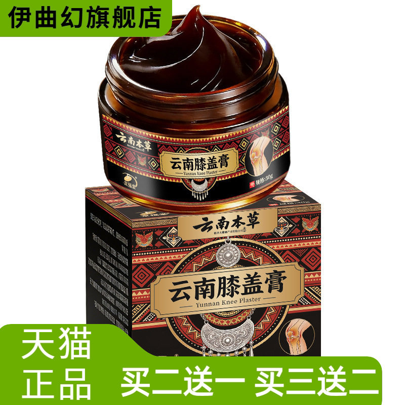 云南本草百草透骨膏膝盖膏草本膝