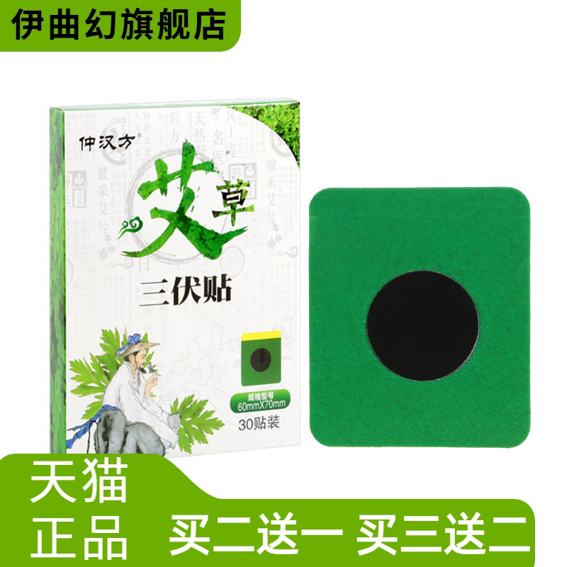 三伏贴家用艾草贴艾灸贴草本