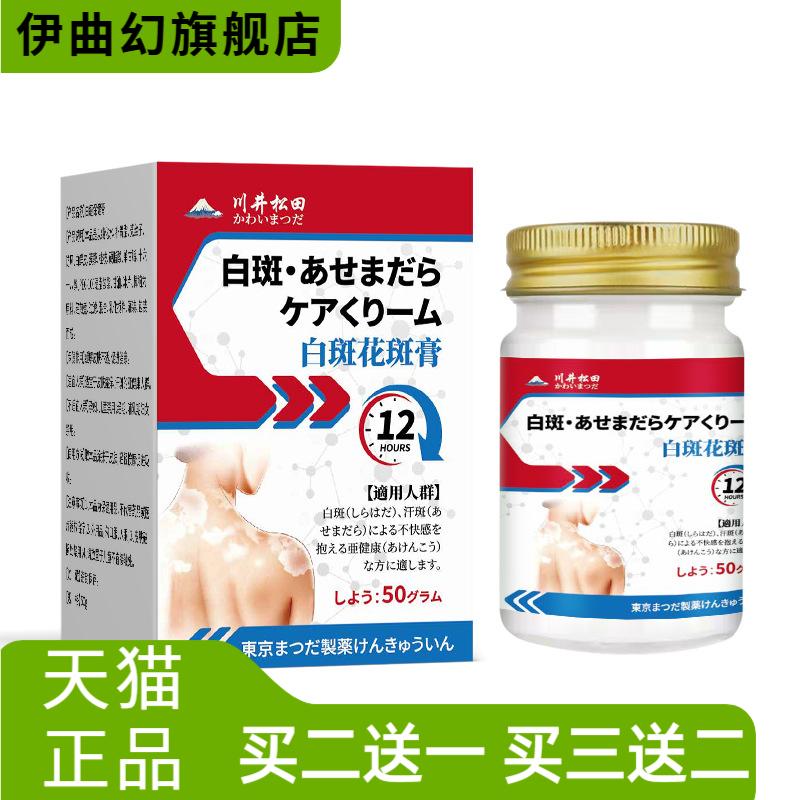白斑花斑汗斑膏皮肤外用舒缓