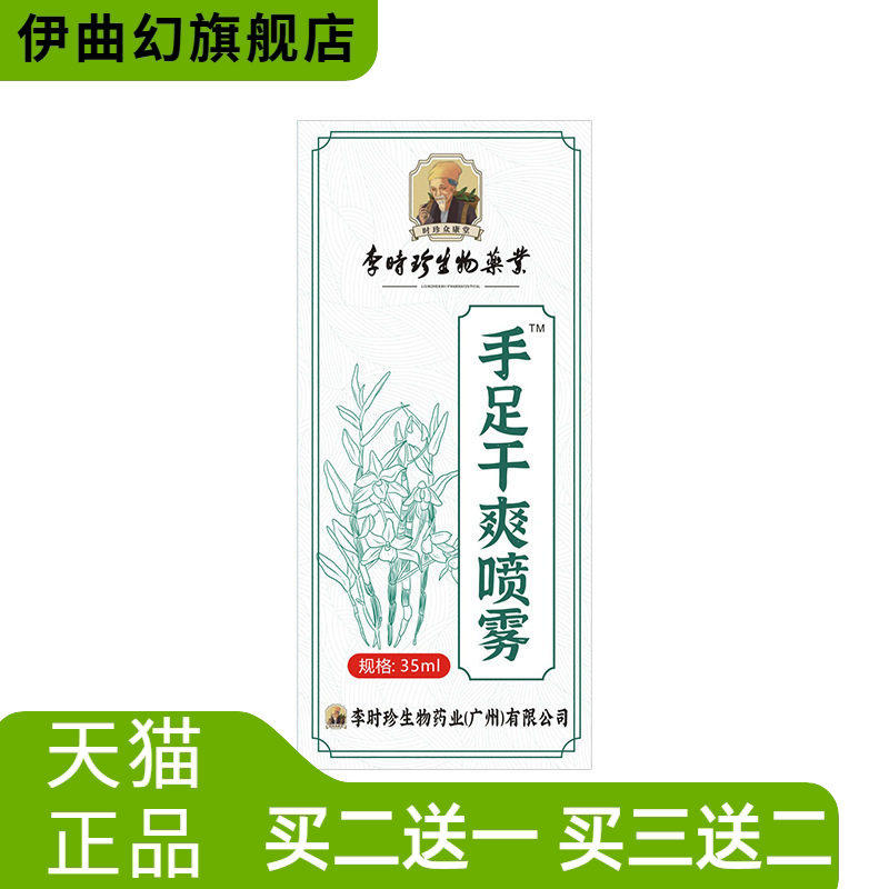 妙風堂手足干爽喷雾出手心出汗止脚汗清爽艾草喷雾剂外用正品